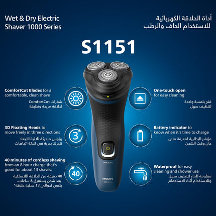 Philips Shaver S1151/00 | Wet & Dry Use | Fast, Comfortable Shave with ComfortCut Blades | 3D Floating Heads, One-Touch Open | 40min Cordless Use, Protective Cap Included