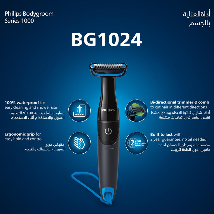 فيليبس بودي جروم BG1024/16 | ماكينة تشذيب شعر الجسم والفخذ مقاومة للماء | ماكينة تشذيب ثنائية الاتجاه، نظام حماية للبشرة | بطارية AA متضمنة